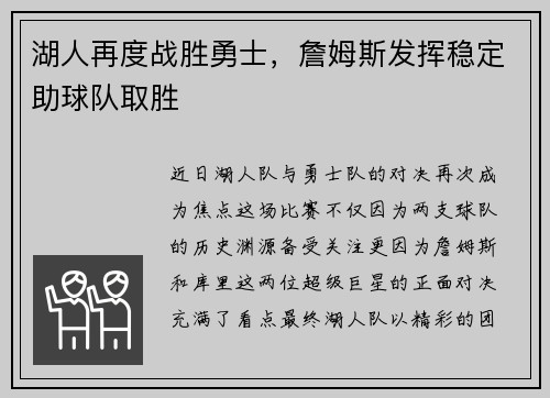 湖人再度战胜勇士，詹姆斯发挥稳定助球队取胜