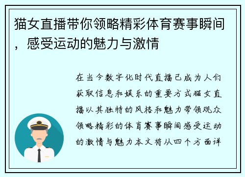 猫女直播带你领略精彩体育赛事瞬间，感受运动的魅力与激情