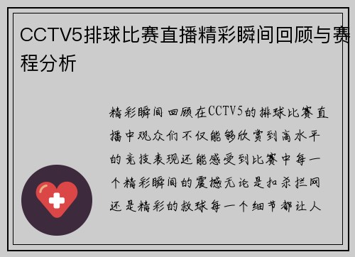 CCTV5排球比赛直播精彩瞬间回顾与赛程分析